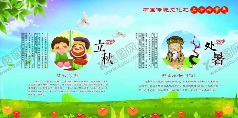 编号：21464106240230243934【酷图网】源文件下载-二十四节气24节气