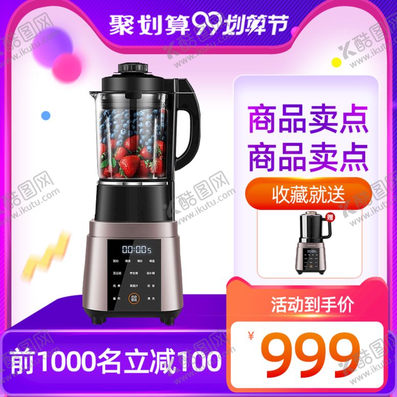 编号：07432909121513423051【酷图网】源文件下载-电商主图模板淘宝天猫主图官方主图