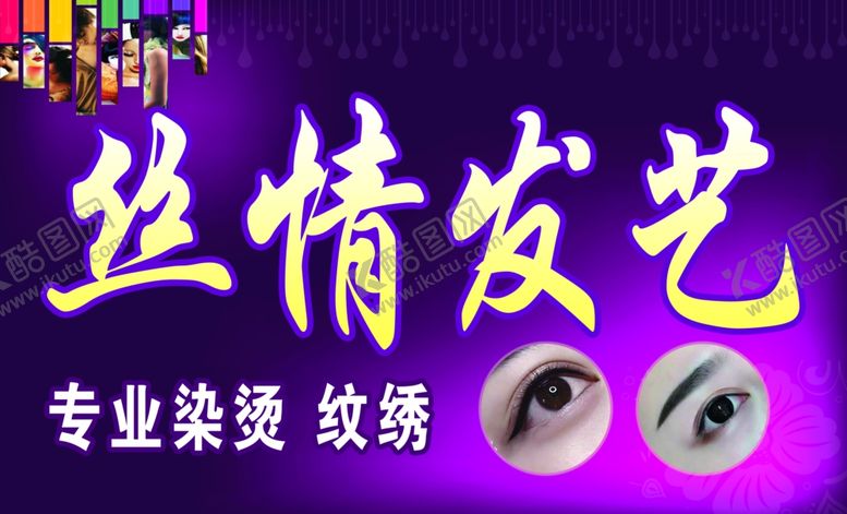 编号：77248010020726526325【酷图网】源文件下载-美发门头