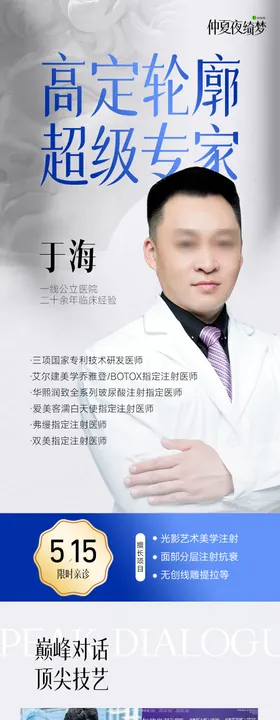 专家坐诊高级