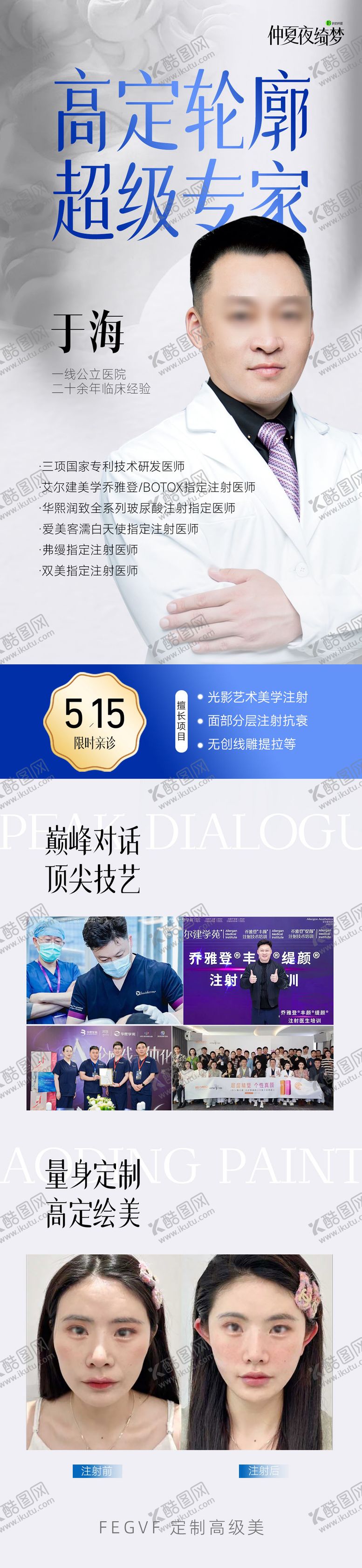 编号：95519906151026528844【酷图网】源文件下载-专家坐诊高级