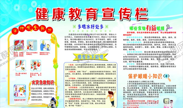 编号：71979409130030072876【酷图网】源文件下载-健康教育宣传l栏