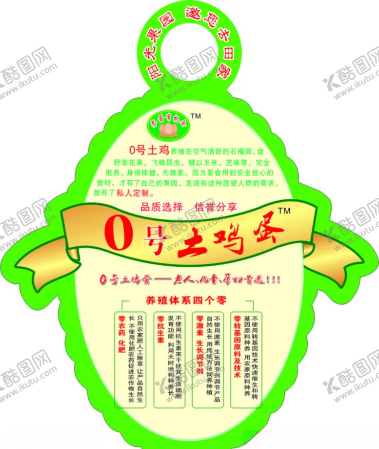 编号：61096607041158334258【酷图网】源文件下载-鸡蛋标志