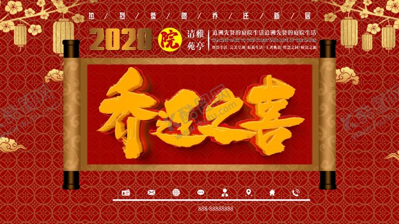编号：30628305111705351511【酷图网】源文件下载-乔迁之喜