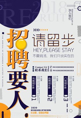 招聘海报