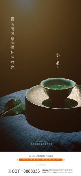 小暑微信