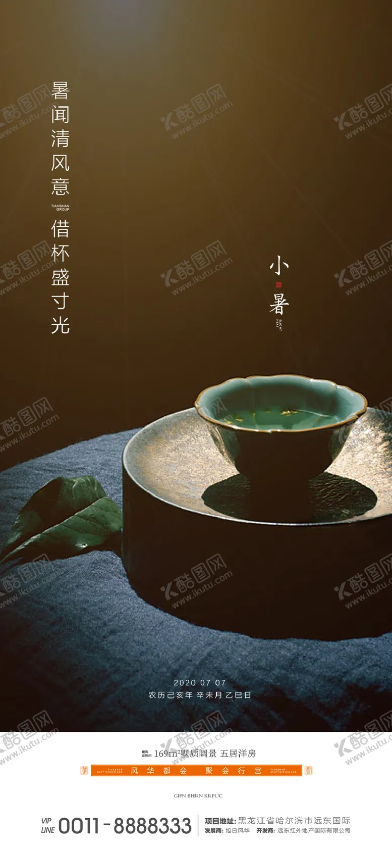 编号：57373807032215252543【酷图网】源文件下载-小暑微信