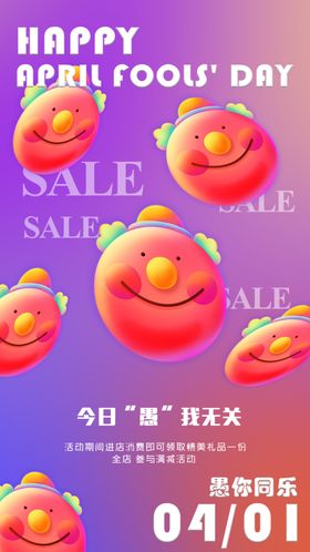 愚人节愚你同乐愚人节海报