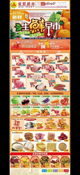 生鲜早市超市海报