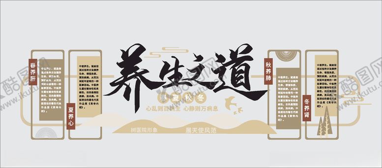 编号：41689410101736513493【酷图网】源文件下载-养生会所文化墙