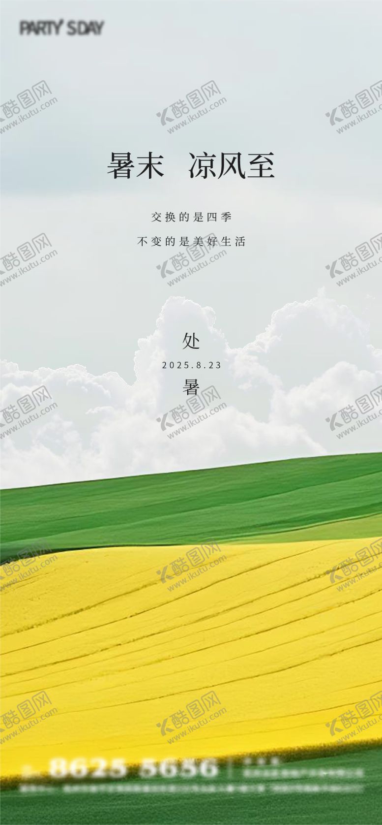 编号：56100407272301527756【酷图网】源文件下载-处暑节气海报