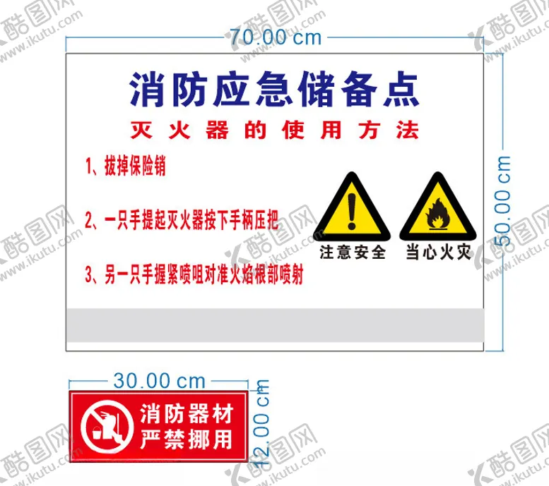 编号：68884612181916184935【酷图网】源文件下载-消防应急储备