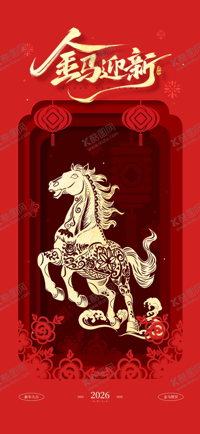 编号：47915304030316351895【酷图网】源文件下载-金马迎新马年红色剪纸风宣传海报