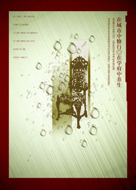 中国风特色地产风景宣传文案海报