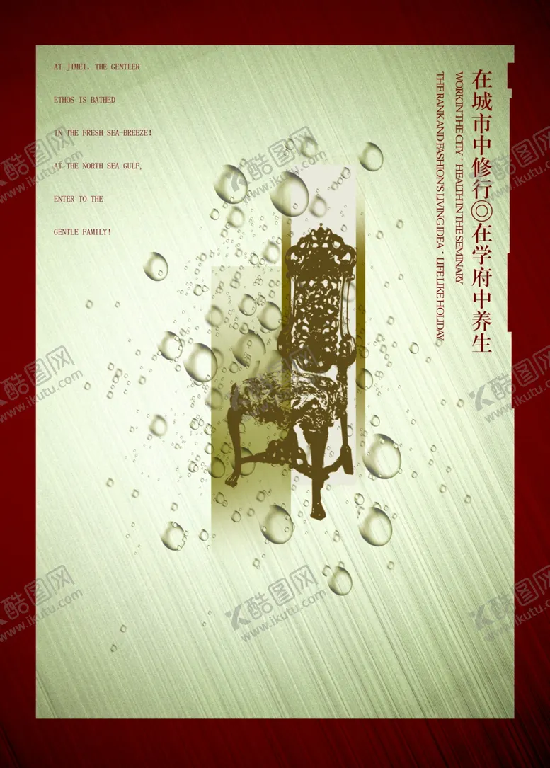 编号：54636709231411038004【酷图网】源文件下载-中国风房地产风景文案创意海报