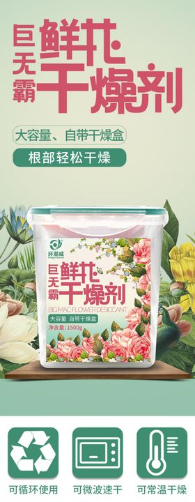 巨无霸鲜花干燥剂详情页