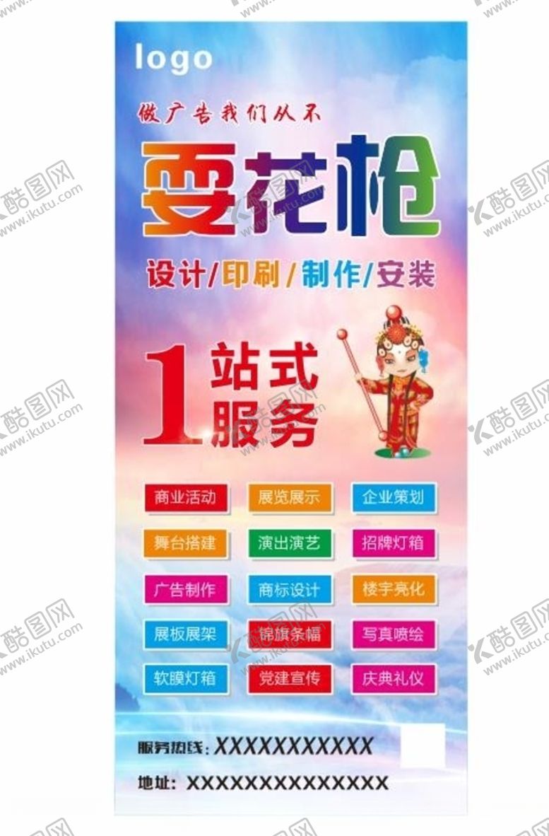 编号：73496207050925105236【酷图网】源文件下载-广告公司展架