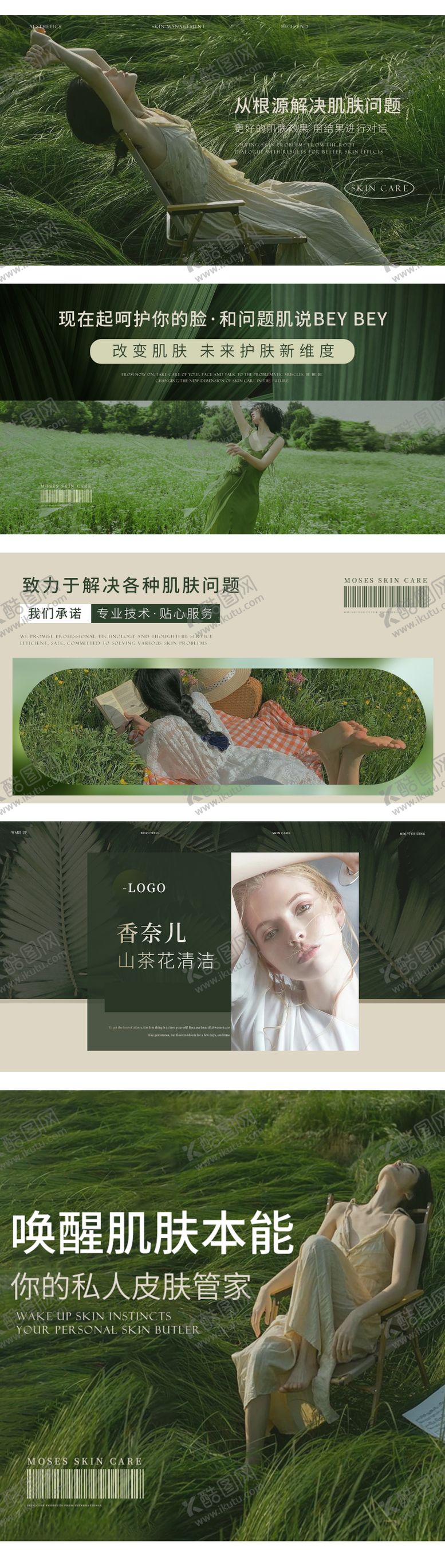 编号：56848712040455378648【酷图网】源文件下载-绿色森系皮肤管理轮播图
