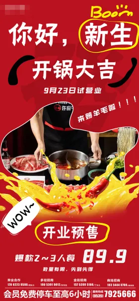 新店开业海报
