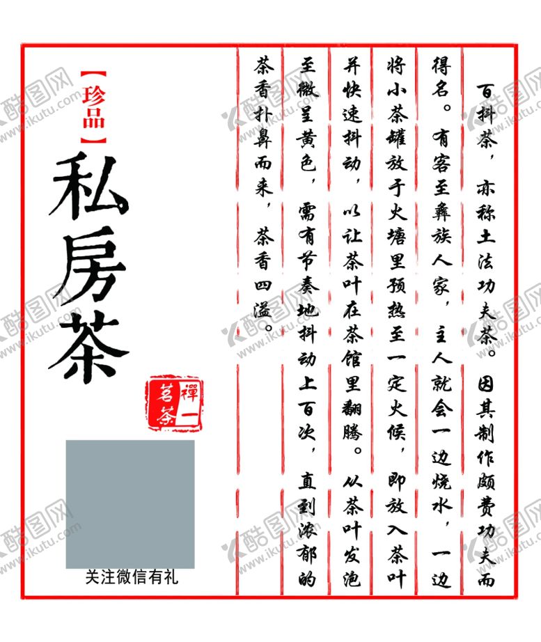 编号：89520807121407484316【酷图网】源文件下载-私房茶