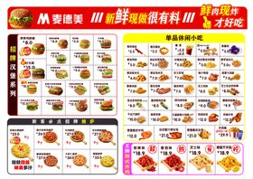 美味多样的餐厅菜单展示