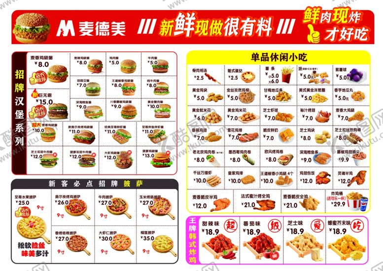 编号：94596104131521128299【酷图网】源文件下载-美味多样小吃菜单展示