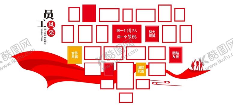 编号：80737412291501308248【酷图网】源文件下载-企业风采团队照片文化墙
