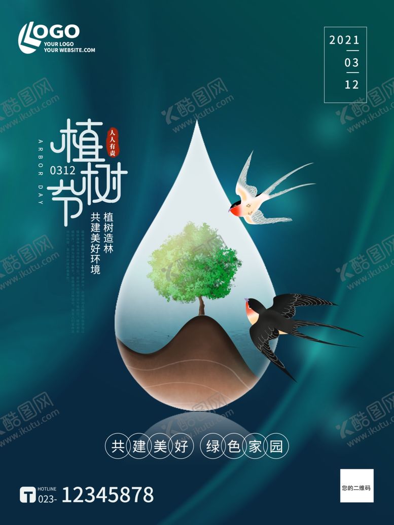 编号：27773203132356464554【酷图网】源文件下载-植树节海报