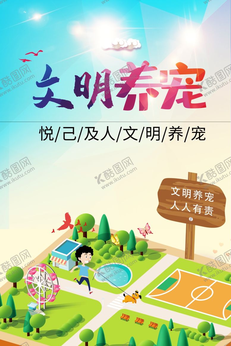 编号：47666209270806575236【酷图网】源文件下载-文明宠物