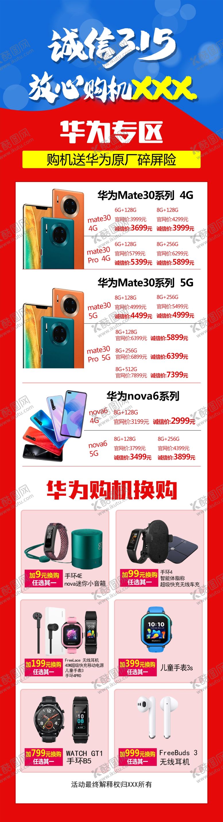 编号：95980307021908189709【酷图网】源文件下载-315活动