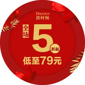 口腔周年活动促销吊旗地贴