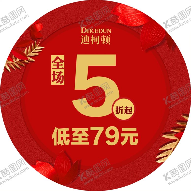 编号：85551410150752525286【酷图网】源文件下载-吊旗地贴品牌男装促销活动