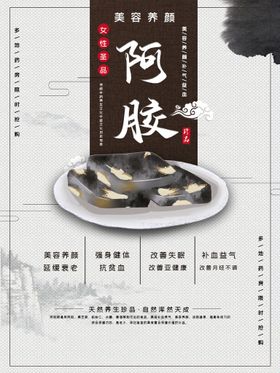 编号：74350209242359268496【酷图网】源文件下载-阿胶海报