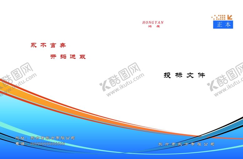 编号：76842210020019482888【酷图网】源文件下载-封面