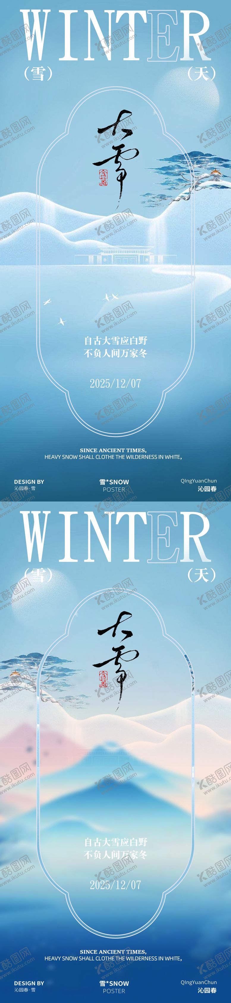 编号：95006511280203147830【酷图网】源文件下载-地产二十四节气大雪海报