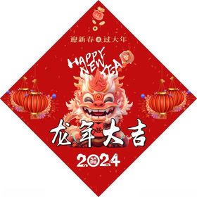 2024新春素材