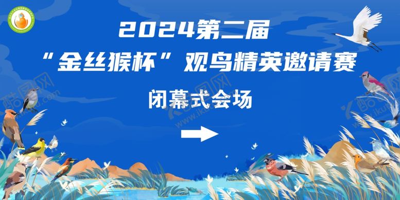 编号：35598201202239215126【酷图网】源文件下载-观鸟大赛