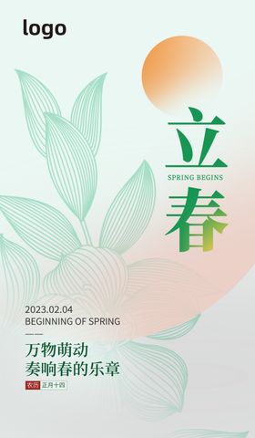 立春海报
