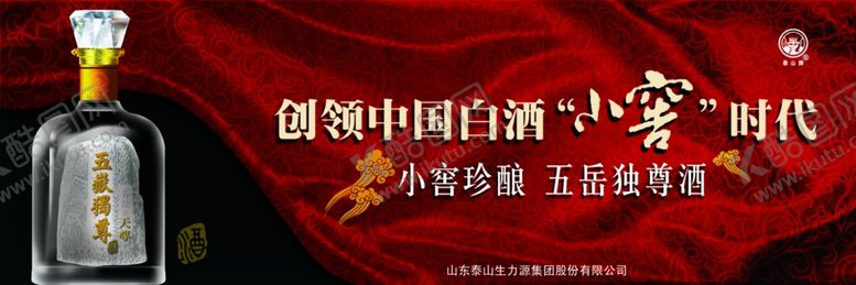 编号：48113709120209325544【酷图网】源文件下载-白酒海报