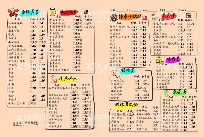 编号：20142512200142119954【酷图网】源文件下载-菜单