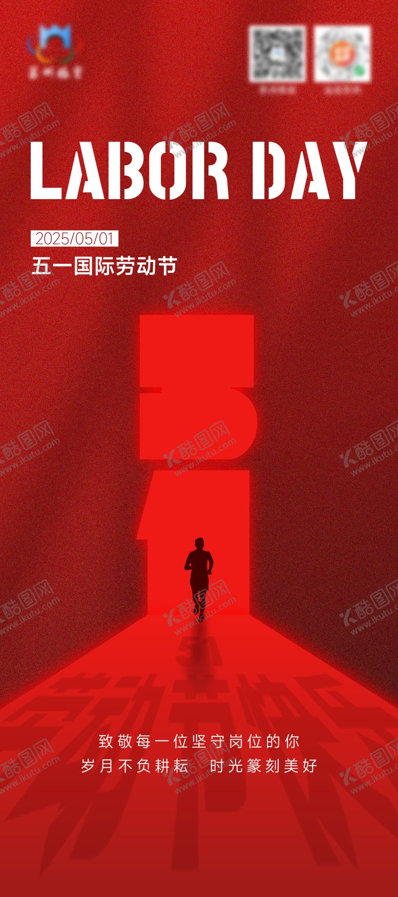 编号：57366305030746236661【酷图网】源文件下载-五一劳动节海报
