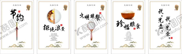 编号：63512912050525518765【酷图网】源文件下载-厉行节约