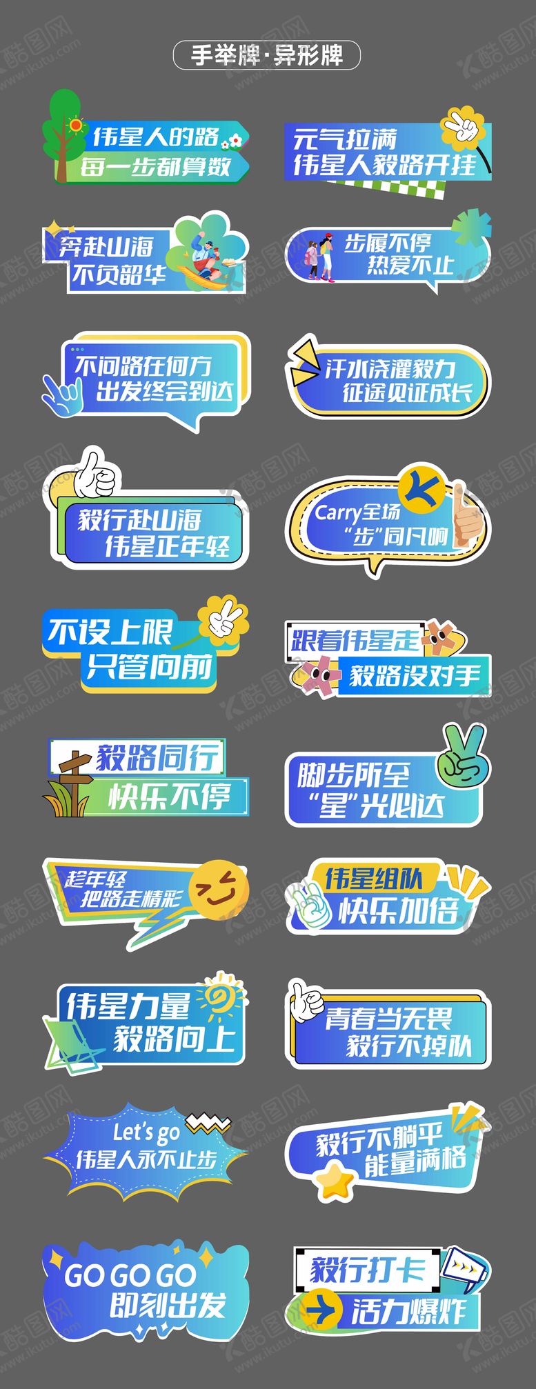 编号：56994011141347389410【酷图网】源文件下载-创意异形插画手举牌kt板