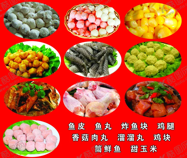 编号：59217009211911004701【酷图网】源文件下载-手工鱼丸冻货