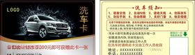 洗车卡