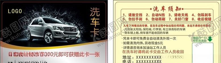 编号：40757911010225039534【酷图网】源文件下载-洗车卡