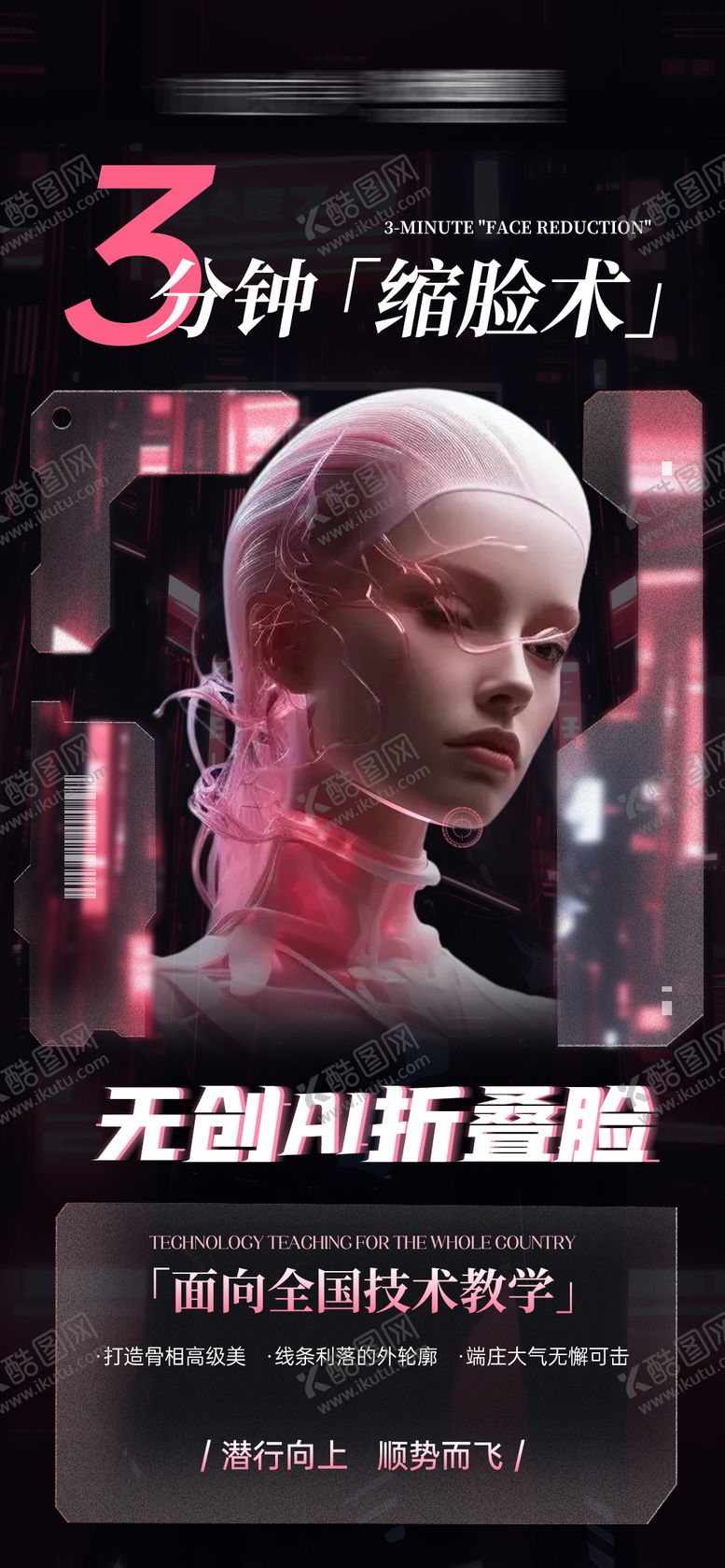 编号：64882501150958028207【酷图网】源文件下载-美业脸部提拉促销海报
