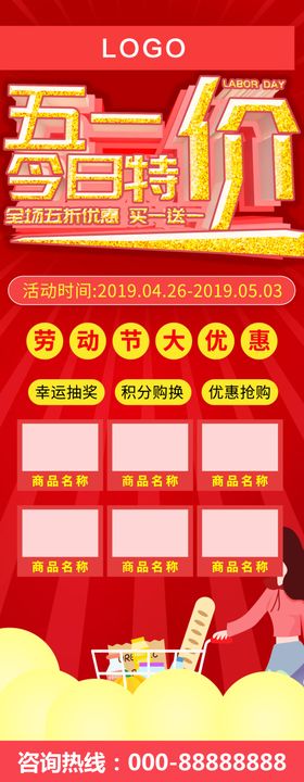 五一特价