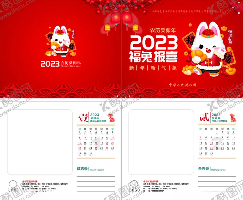 编号：85028301250533396858【酷图网】源文件下载-2023年台历