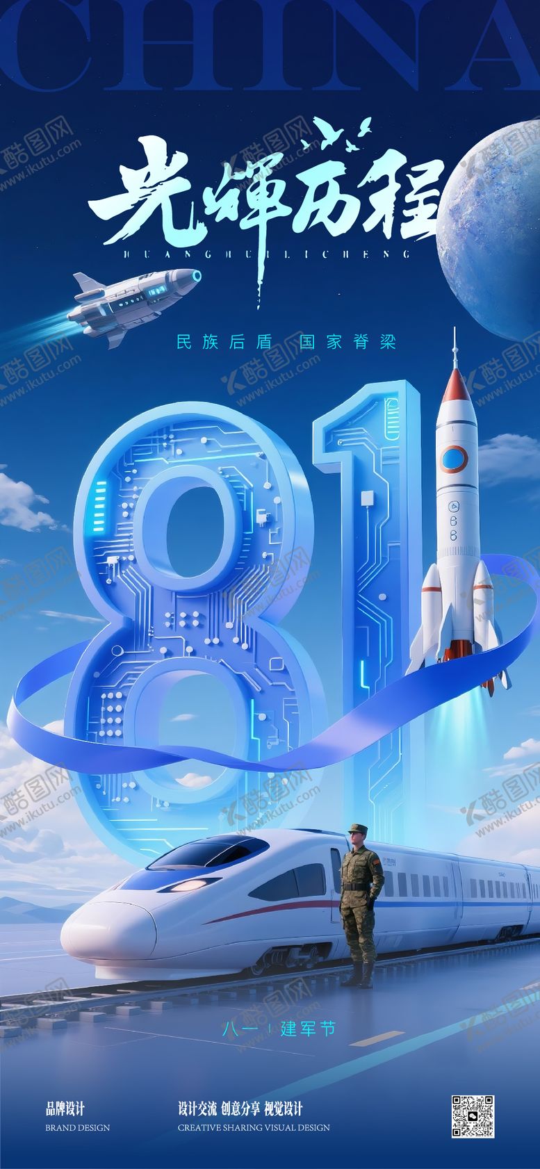 编号：13631607232214081754【酷图网】源文件下载-建军节建党节宣传海报